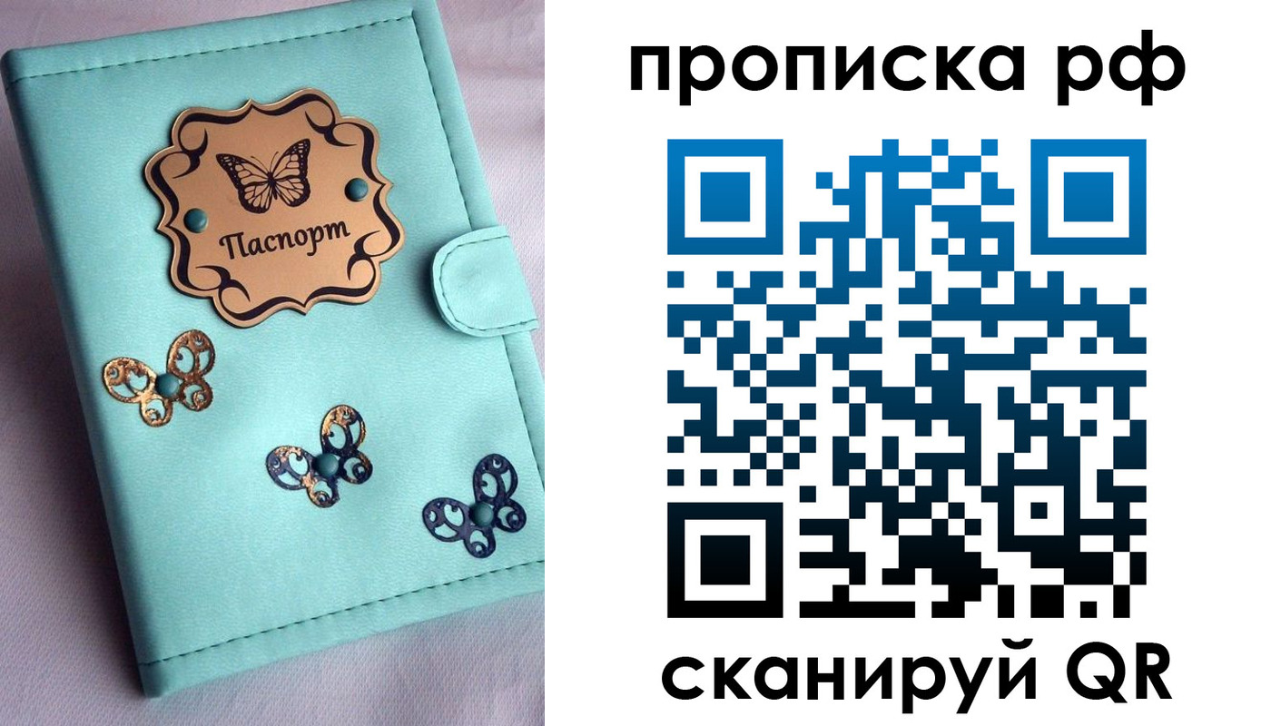 прописка паспорт в Волгоградской области