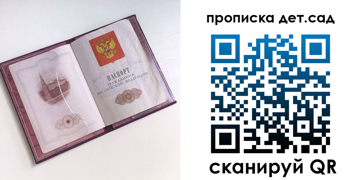 прописка ребенка в Волгоградской области