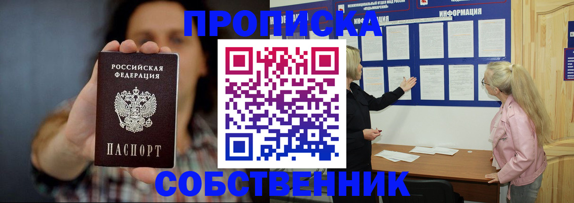 временная прописка в Волгоградской области