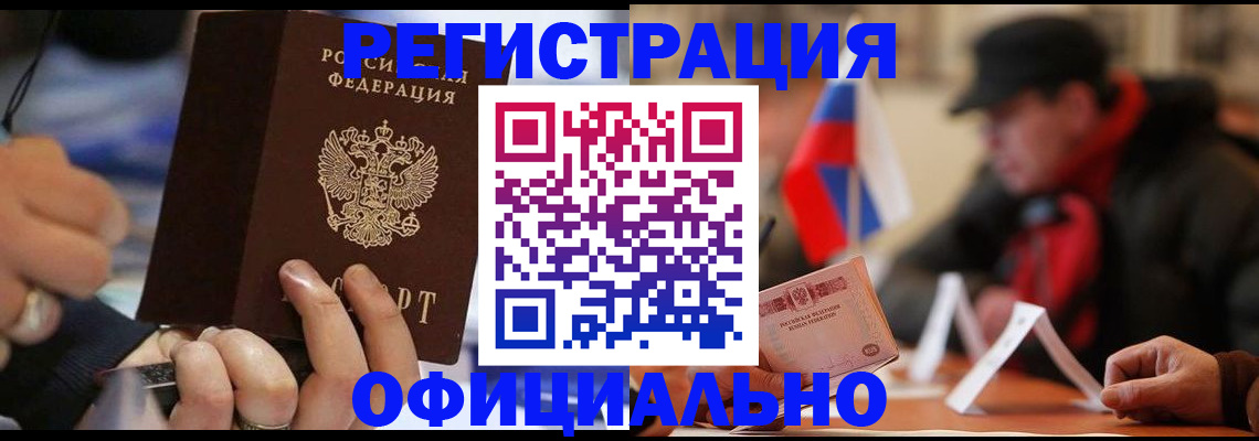 прописка паспорт в Волгоградской области