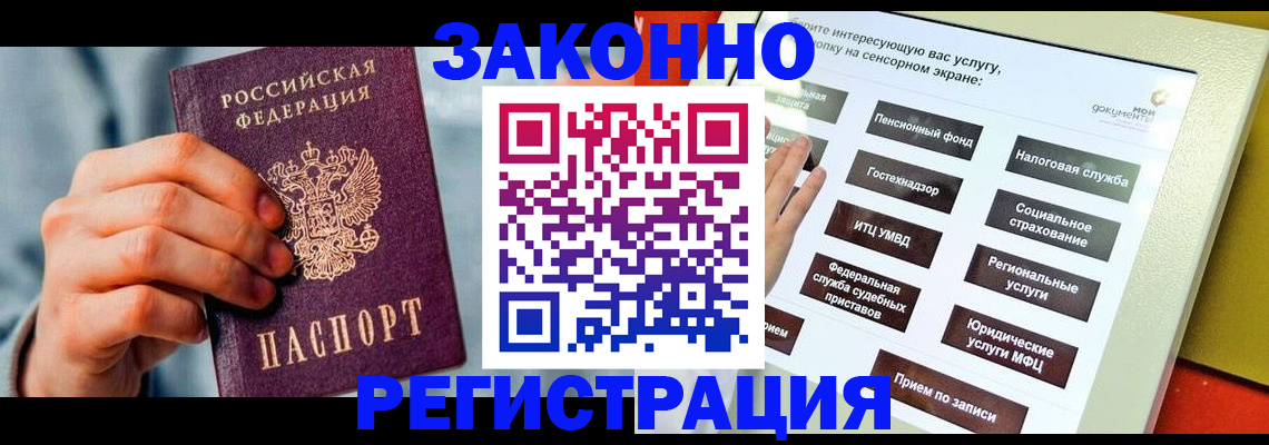 временная регистрация купить в Волгоградской области