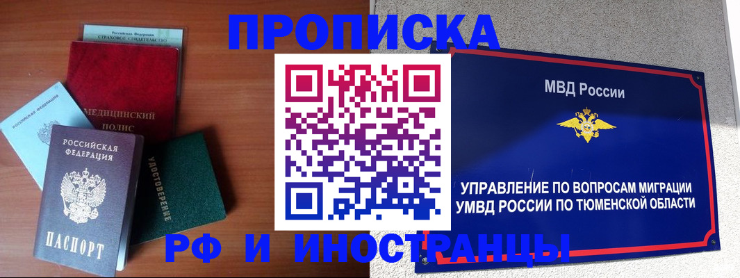 прописка в Волгоградской области